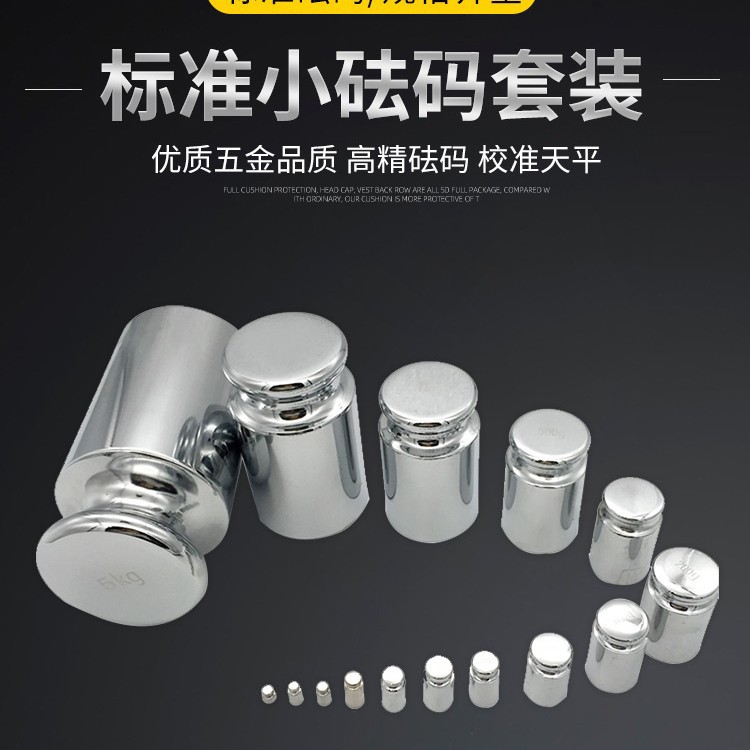 M1级标准小砝码套装1kg天平秤校称法码500g不锈钢100g电子25公斤