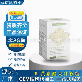 特殊膳食叶黄素酯果汁软糖源头工厂剂型齐全资质齐全