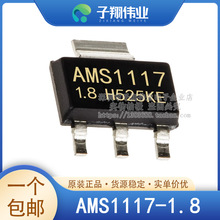 AMS1117-1.8 SOT-223 电源IC 降压IC 线性稳压LDO