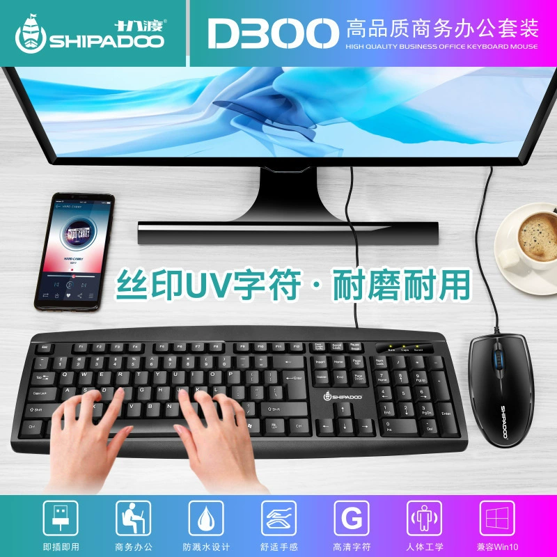 Shíbādù Keyboard for office, mouse, set, laptop, D300, business version