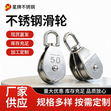 304不锈钢滑轮钢丝绳U型吊环定滑轮单双轮子起重滑轮吊钩省力工具