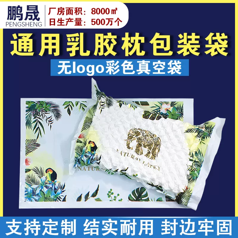 枕头包装袋乳胶枕真空白色彩印平口袋PE透明封口袋印刷包装袋