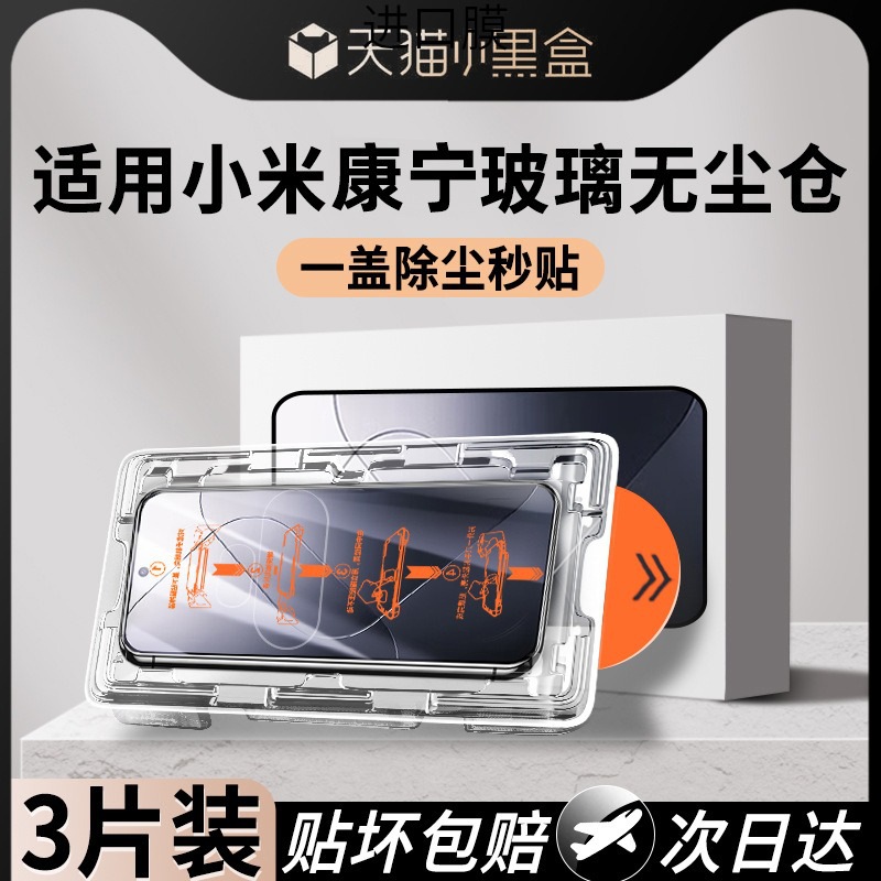 Imported Explosion-Proof Warehouse Suitable for Xiaomi 1413 Redmi K70K60 Version 15Pro10 Mobile Phone Film Explosion-Proof Second Sticker Removal