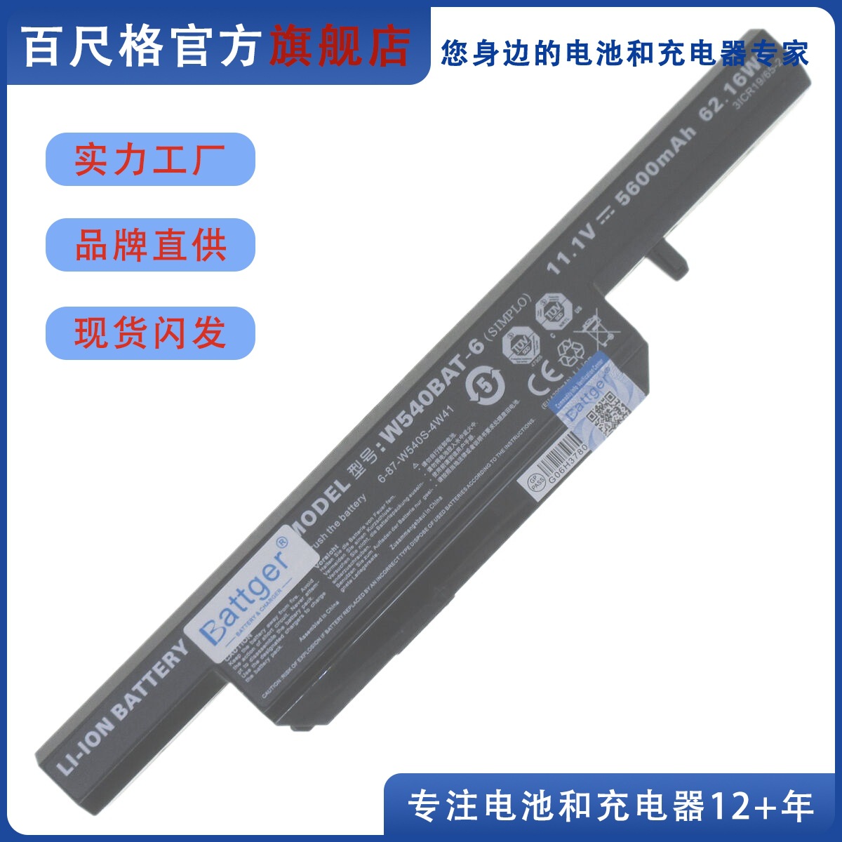 适用W540BAT-6 K680E-GT蓝天 W155U W550EU W55/W54EU 笔记本电池
