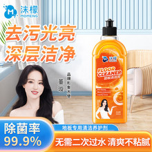 特卖沫檬地板清洁剂新款橙子瓷砖木地板强力去污渍抛光清洗液拖地