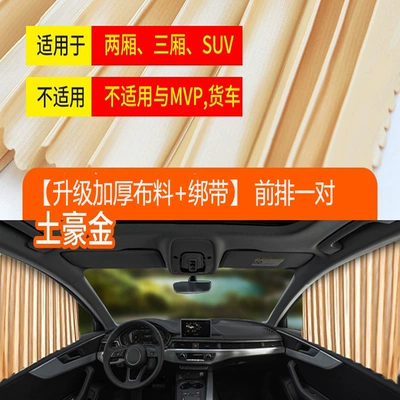 Car curtains heat insulation magnetic universal window - front-pair-gold-strap