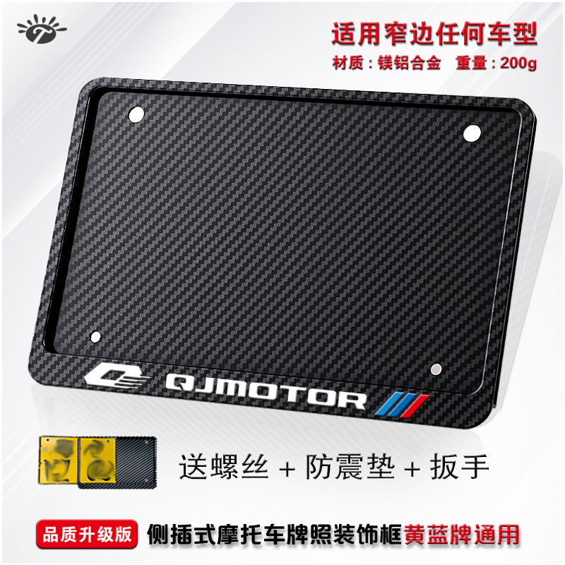 frame, scooter universal, Universal Nömrə qabı - qianjiang-carbon-pattern-side-entry-sport-2-shock-pads-install-kit