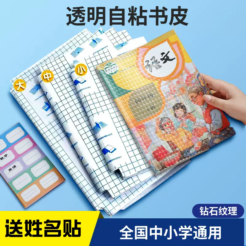 书皮自粘透明磨砂学生新书大中小书皮包装纸防水钻石纹免裁剪书皮