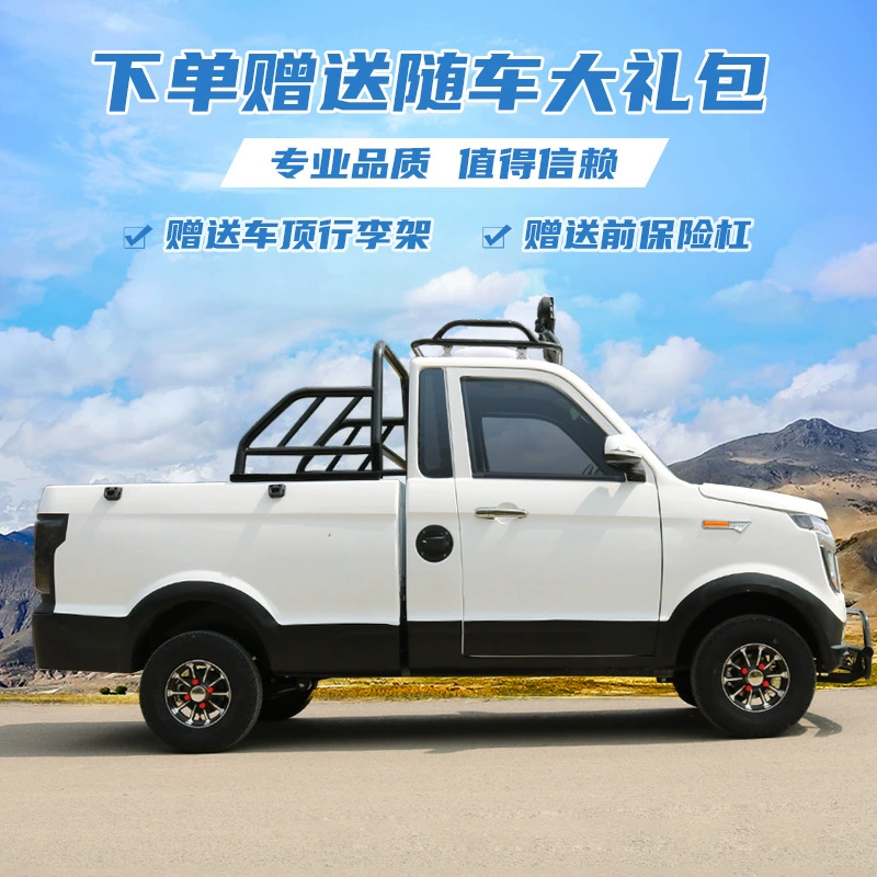 Многофункциональный новый энергоэффективный пикап, низкоскоростной электрический четырёхколёсный автомобиль с цельнометаллическим кузовом.