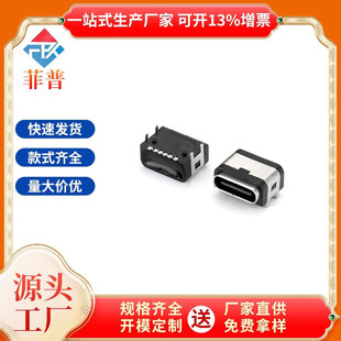 USB TYPE-C 6P��ˮĸ�� ������SMT ���_���DIP ��ʽ��ˮĸ��