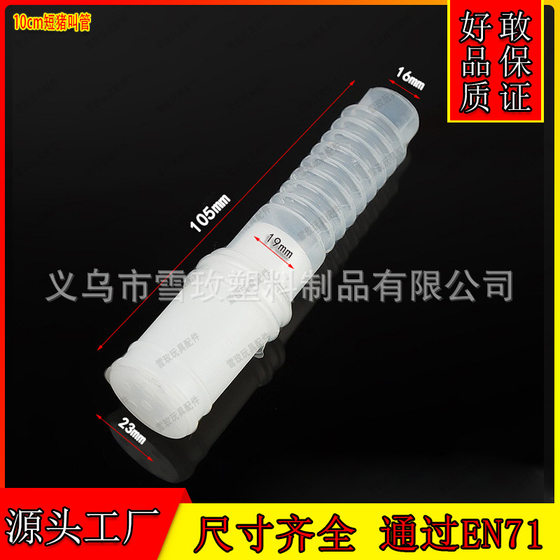 Order 10cm pig call tube screaming pig plastic pig call tube sounder BB Toy accessories sounder cow call tube