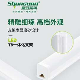 顺冠led灯管一体化日光灯T5T8长条灯家用全套支超亮节能灯1.2米