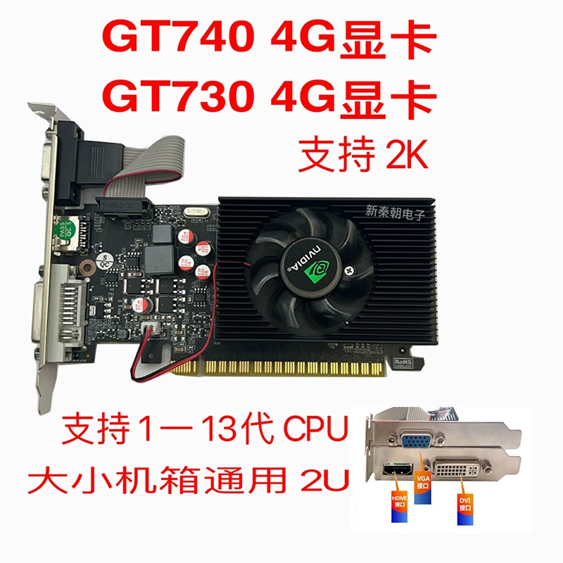 GT740 4Г видеокарта / GT730, полувысокая плата, размер шасси 2U, универсальный настольный компьютер, независимая видеокарта DDR3