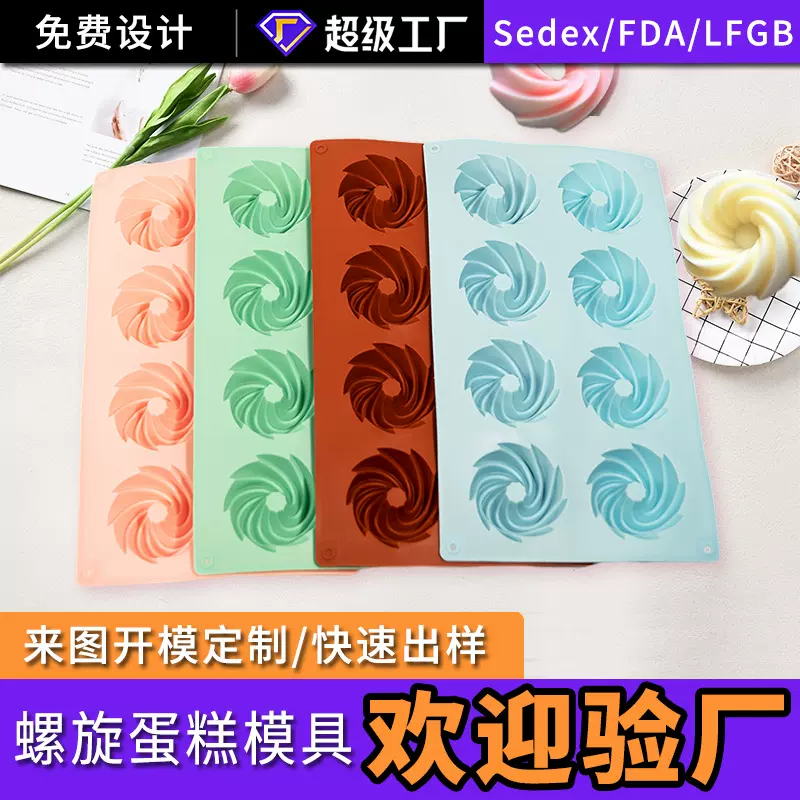 厂家8连螺旋蛋糕硅胶模具烤盘慕斯法式甜品模DIY布丁厨房烘焙用具
