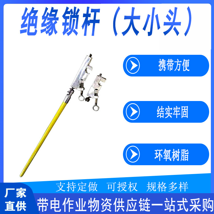 带电作业大小头绝缘锁杆便携引流线操作杆多用途导线树脂操作棒