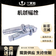 厂家直供机械锚栓国标单管双管自切式后扩高强度后切底螺栓机械锚