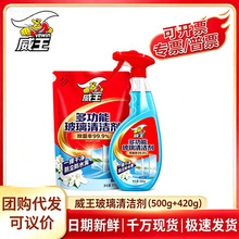 威王玻璃清洁剂玻璃水家用浴室淋浴房水垢强力去污除垢窗户清洗剂