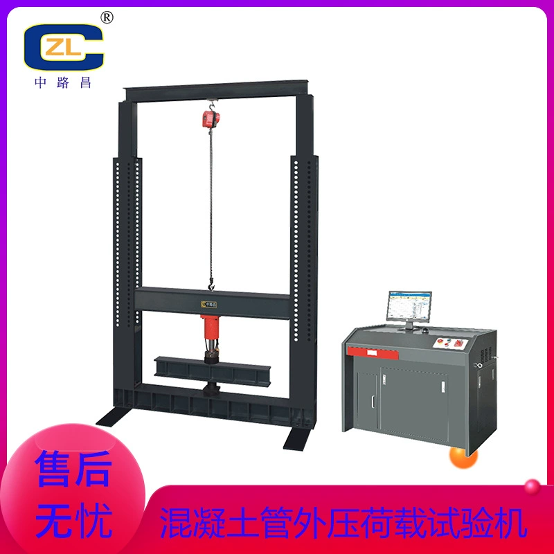 Машина для испытания внутреннего и внешнего давления бетонных труб машина для испытания внешнего давления бетонных труб