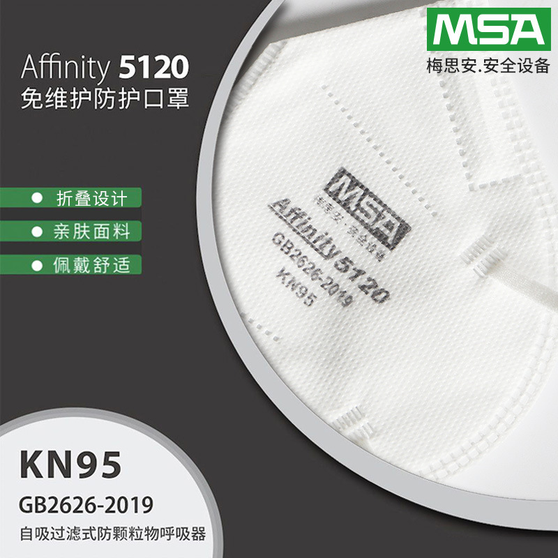 梅思安MSA 10218149 Affinity 5120 免维护耳戴式折叠式防护口罩