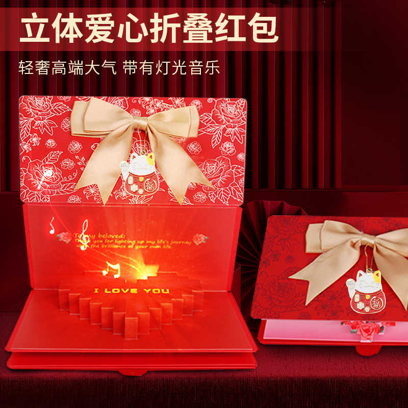 新款生日惊喜红包多卡位折叠装钱创意音乐利是封七夕仪式感礼物