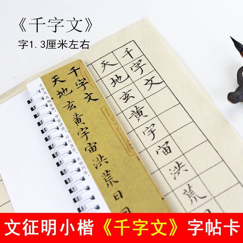 Wen Zhengming Thousand Characters Small Regular Script Calligraphy Collection Pen and Ink Calligraphy Practice Set Close-up Copywriting Cards