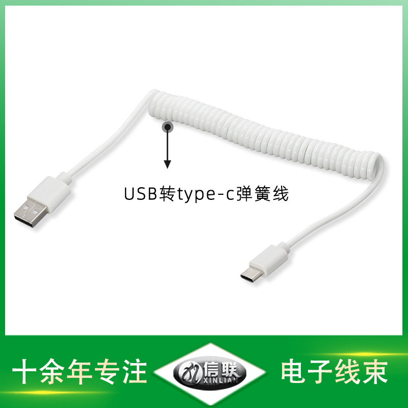 USB转type-c弹簧线簧数据线伸缩充电线加长车载汽车便携连接线