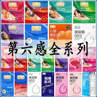 The Sixth Sense Condom Ultra-thin Smooth Super Lubricant Thread Particle Ice Fire 003 Hyaluronic Acid 6 Sense Sex Condom