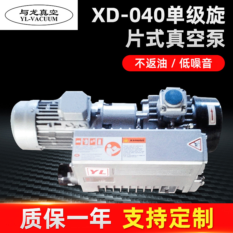 厂家供应 单级旋片式真空泵 单级真空泵 制作旋片真空泵 XD-040