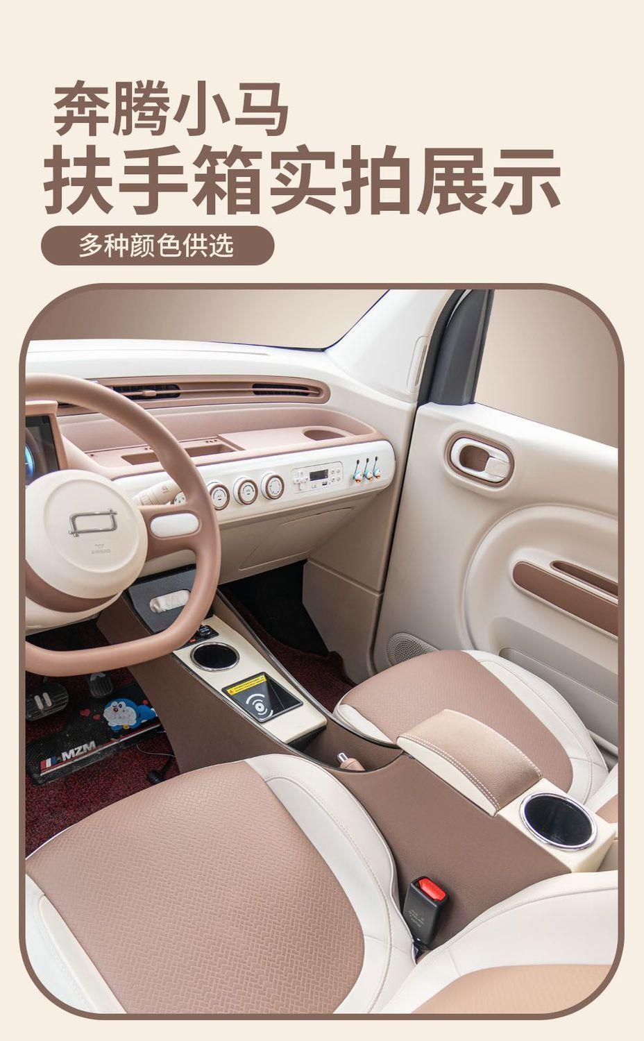 Suitable for the 2026 new model of the Bestune Pony, the armrest box features a shiny and cute pony design, and the central console is designed for cross-border use