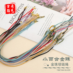 小百合金珠项链绳项链绳挂脖绳子新款diy手工编织挂件小挂件批发