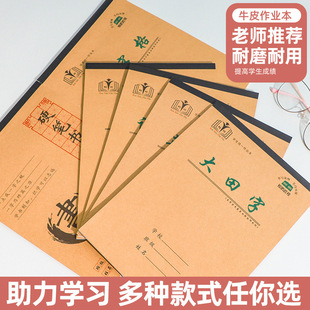[Turn up] 16k cowhide bag back flat spread this subject B5 horizontal line this simple draft composition Chinese rice word grid
