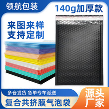 黑色加厚防震自粘黏共挤膜快递袋包装防水服装打包泡沫彩色气泡袋