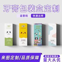 牙膏包装盒定制白卡纸彩盒日用品外包装盒化妆品彩盒印刷定做logo