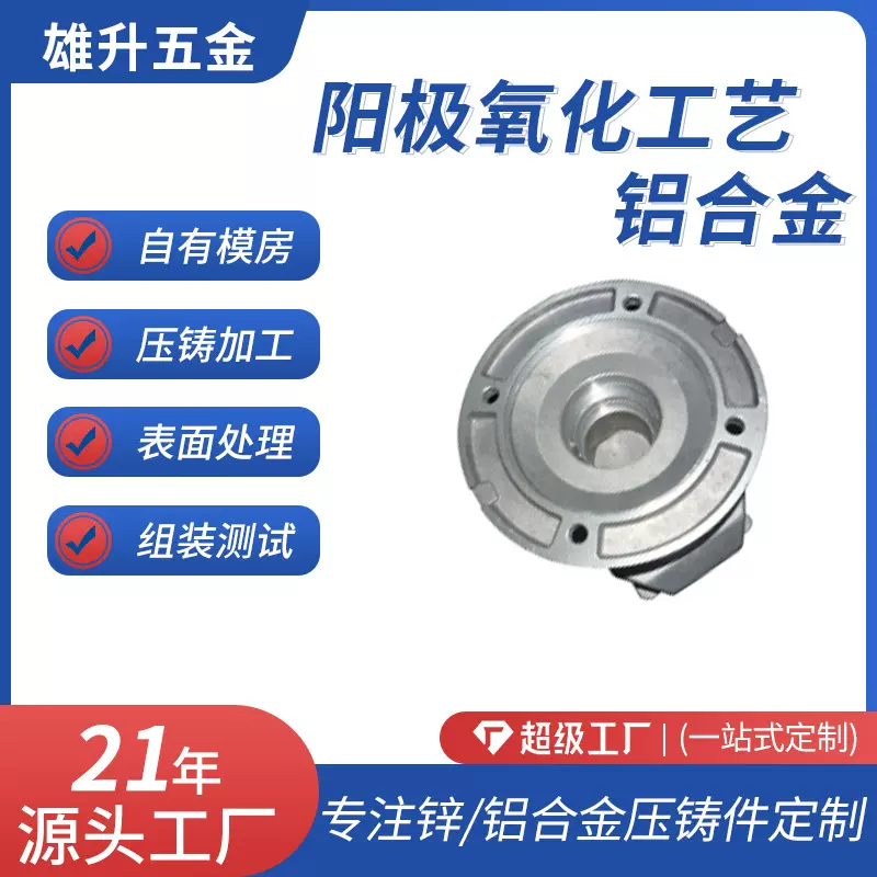 铝合金精密铸造阳极氧化处理ADC12材质机械五金配件模具定制加工