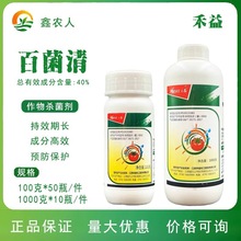 禾益40%百菌清早疫病灰霉病炭疽病叶斑病病霜霉病农药杀菌剂