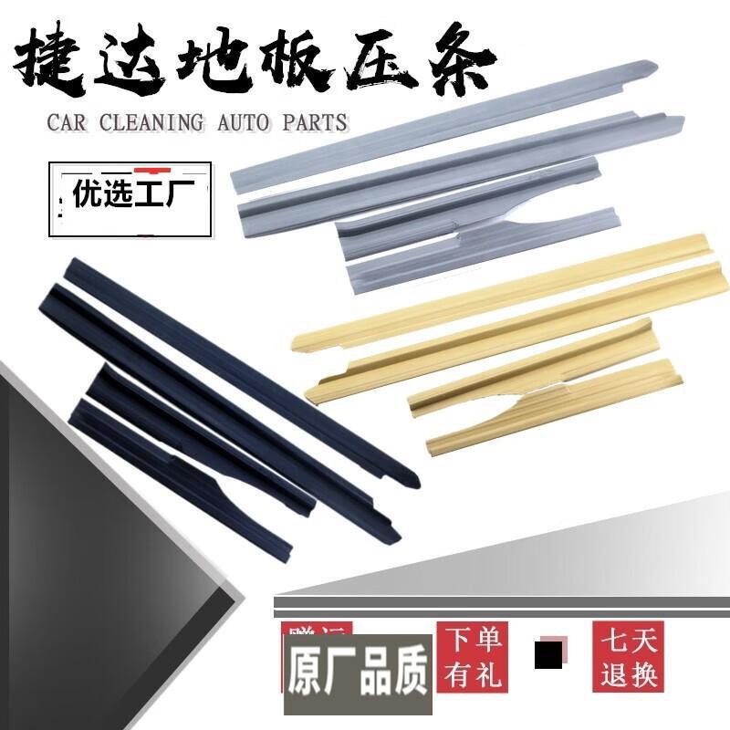 Old Jetta Threshold Strip 98-12 Floor Leather Strip Floor Rubber Door Edge Inner Trim Strip Jetta King Accessories Clip Old Jetta Threshold Strip 98-12 Floor Leather Strip Floor Rubber Door Edge Inner Trim Strip Jetta King Accessories Clip