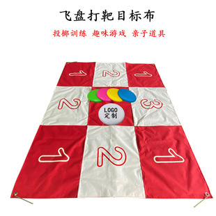Ultimate Frisbee Target Cloth Jiugongge Target Shooting Target Throwing Quasi Game Team Building Expand Outdoor Activity Equipment Props