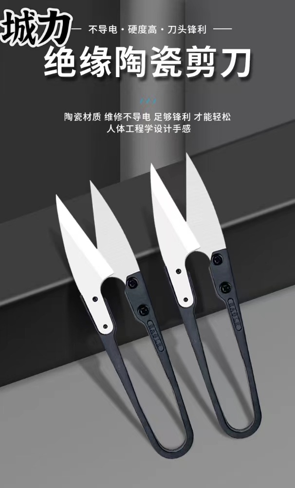 城力陶瓷U型剪刀防静电工业剪钓鱼线剪家用缝纫十字绣小剪刀