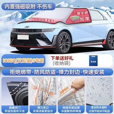 Car snow shield for Hyundai IX35, Elantra - exclusive-for-ioniq-5-magnetic-strap-free-design-extra-thick-and-padded-frost-resistant-and-ice-free