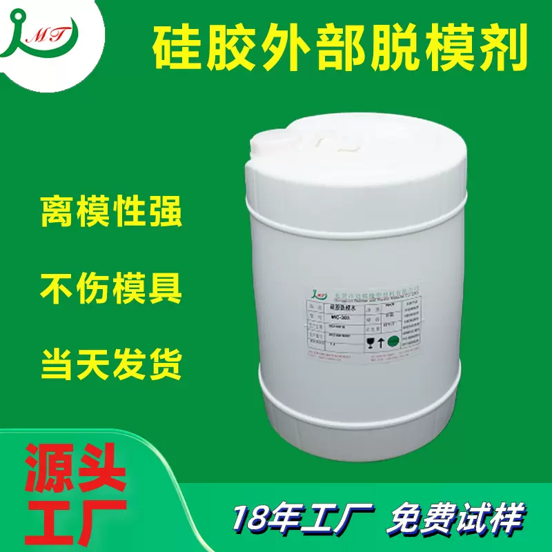 供应硅胶外部脱模剂 洗模宝脱模稀释比例高 效果好硅胶脱模剂