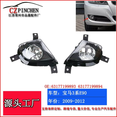 Fog lamp E90 lower mesh grille fog lamp