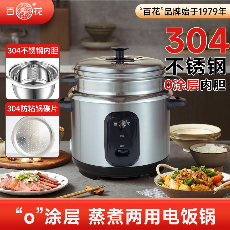 Baihua 304-316 스테인레스 스틸 제로 코팅 라이너 밥솥 구식 가정용 일반 구식 모델 2-3-4-5-6 명