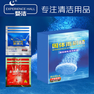 Car Glass Water Solid Wiper Essence Super Concentrated Gift Car Cleaning Agent Wiper Essence Cleaning Effervescent Tablets