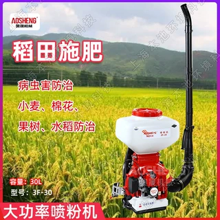 奥晟喷粉机3F-30背负式30L大容量投饵机干粉杀虫打药机树木喷药机