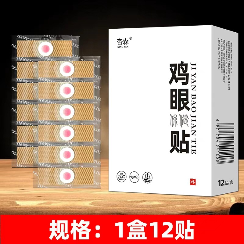 [Xingsen] Corns patches 12 patches/box
