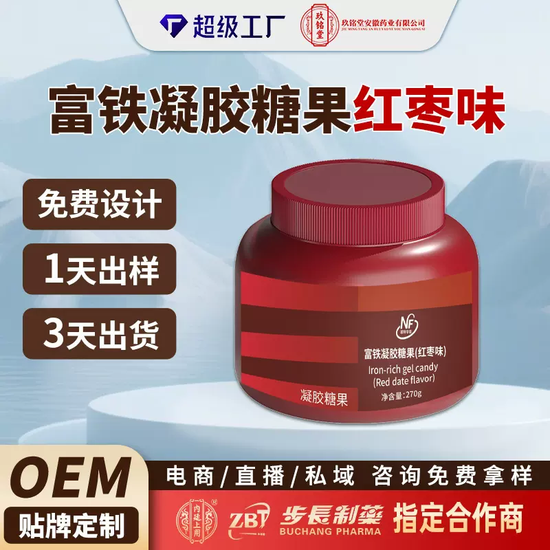 富铁软糖凝胶糖果抖音快手定制贴牌代加工功能性糖果富硒软糖