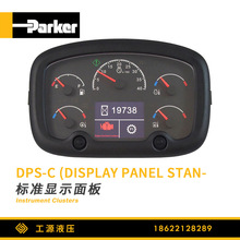 結構車輛配件元件組DPS-C儀表組標准顯示面板派克Parker用戶界面