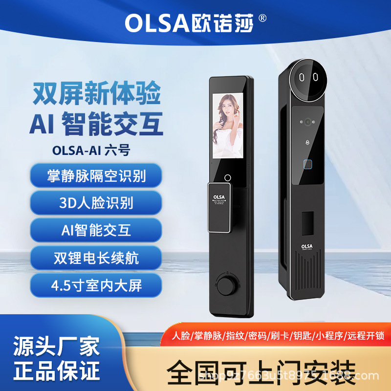 欧诺莎AI智能锁3D人脸锁掌静脉指纹锁家用防盗密码锁支持多国语言