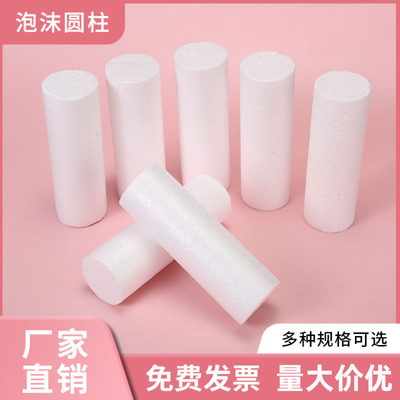 白色实心保丽龙泡沫球圆柱体手工彩绘DIY早教材料制作教学几何体