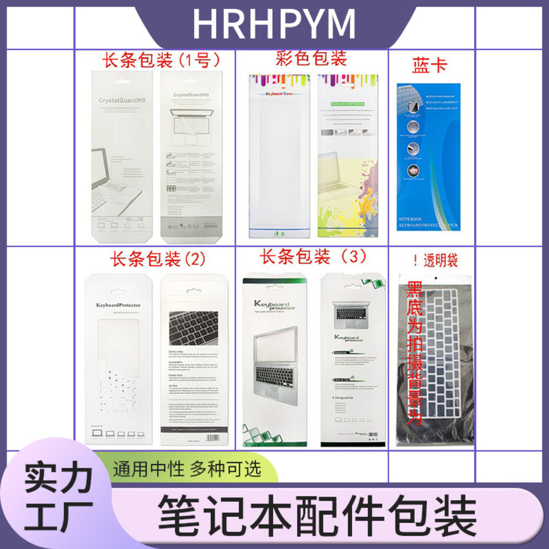 Manufacturer Wholesale Laptop Accessories Keyboard Film Paper Box Packaging Lcd Screen Shell Protective Case Film Neutral Packaging
